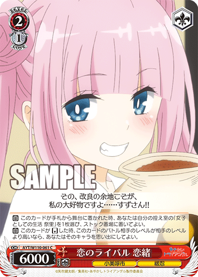 恋のライバル 恋緒(C)