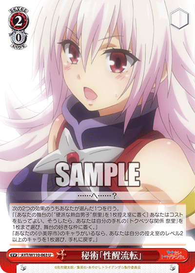秘術「性醒流転」(U)
