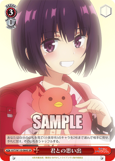 君との思い出(SR)