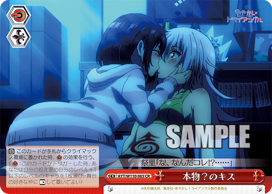 本物?のキス(CR)