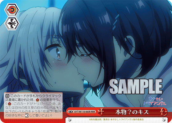 本物?のキス(RRR)