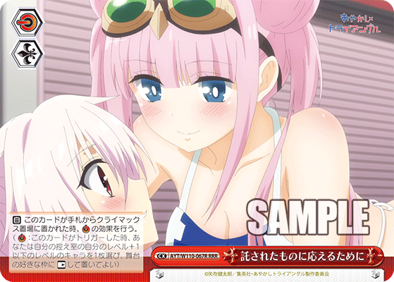 託されたものに応えるために(RRR)