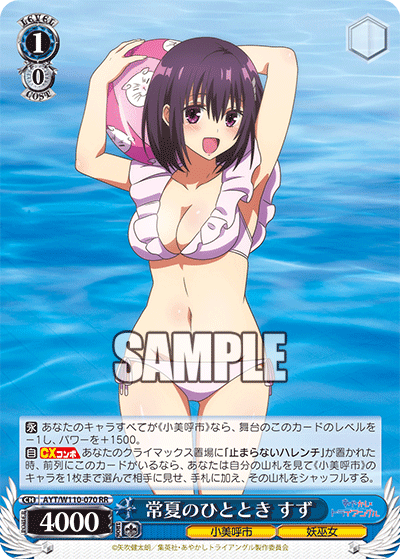 常夏のひととき すず(RR)