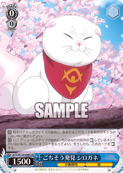ごちそう発見 シロガネ(SR)
