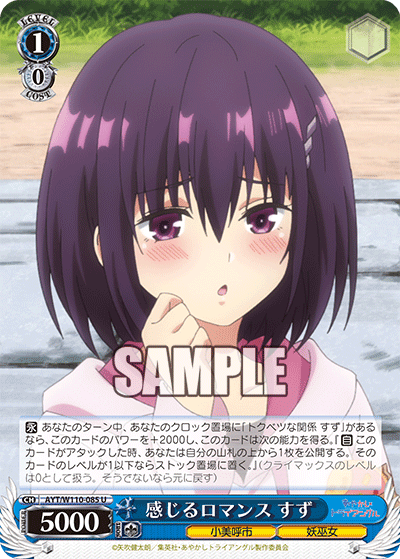 感じるロマンス すず(U)