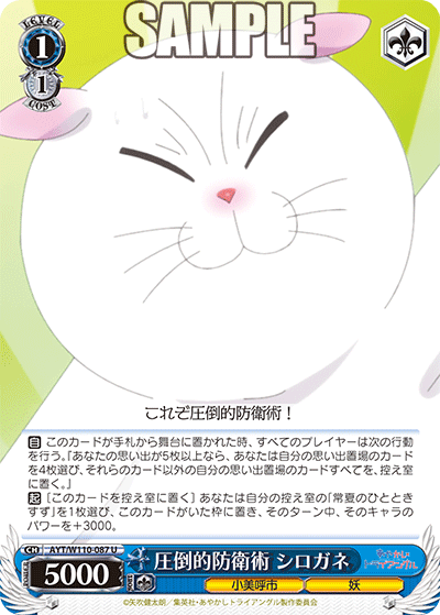 圧倒的防衛術 シロガネ(U)