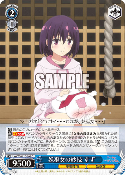 妖巫女の妙技 すず(C)