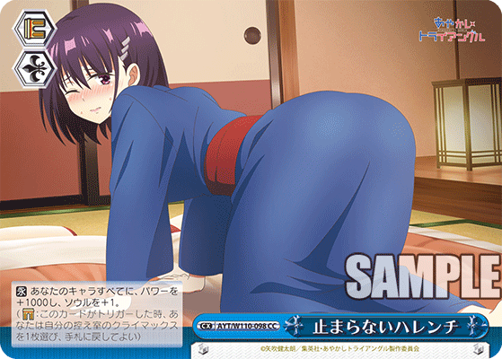 止まらないハレンチ(CC)