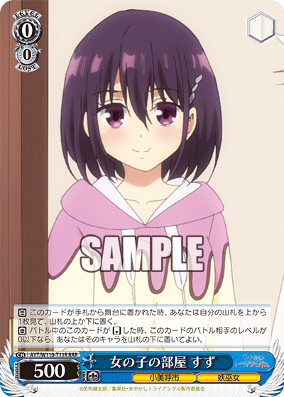 女の子の部屋 すず(RRR)