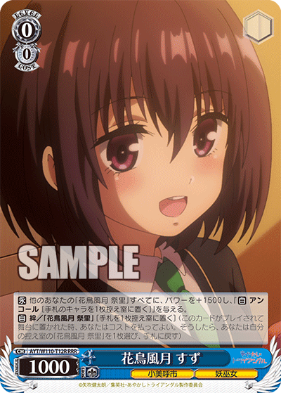 花鳥風月 すず(RRR)