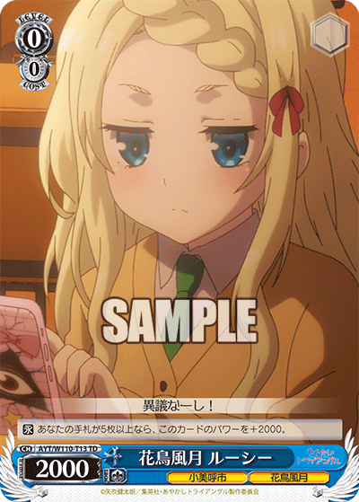 花鳥風月 ルーシー(TD)