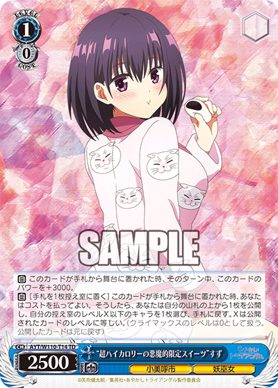 “超ハイカロリーの悪魔的限定スイーツ”すず(TD)