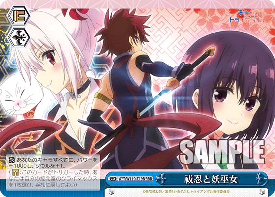 祓忍と妖巫女(RRR)