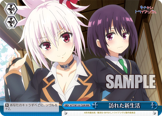 訪れた新生活(RRR)