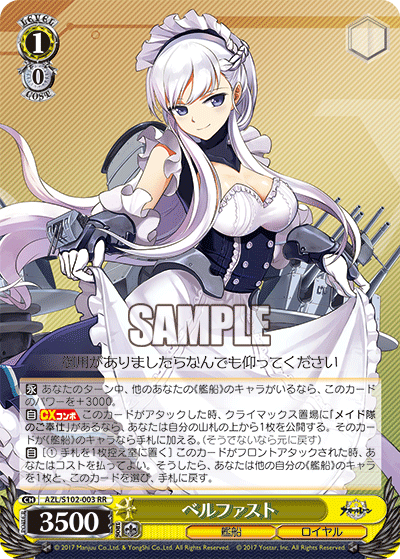 ベルファスト(RR)