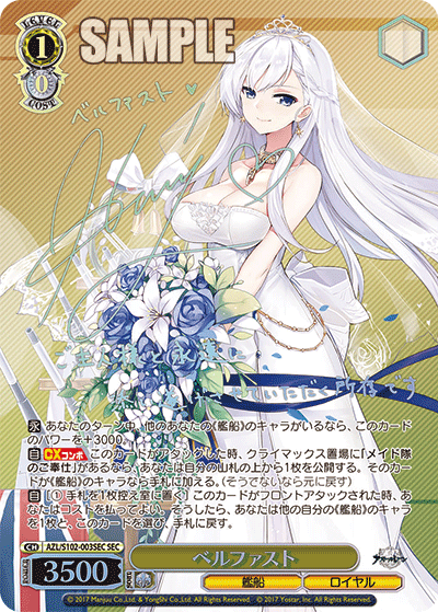ベルファスト(SEC)