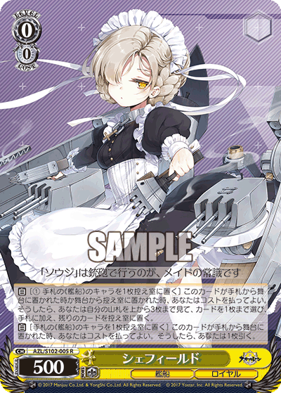 シェフィールド(R)