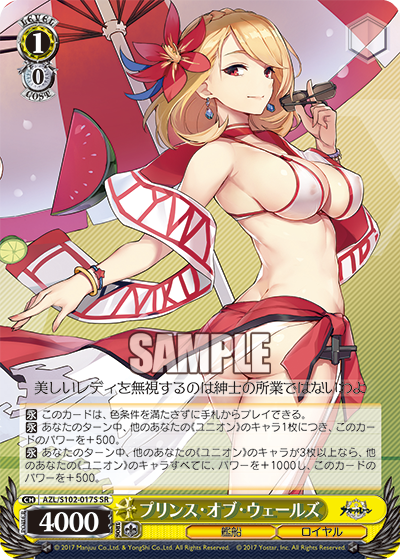 プリンス?オブ?ウェールズ(SR)