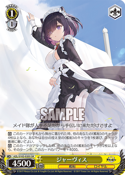 ジャーヴィス(SR)