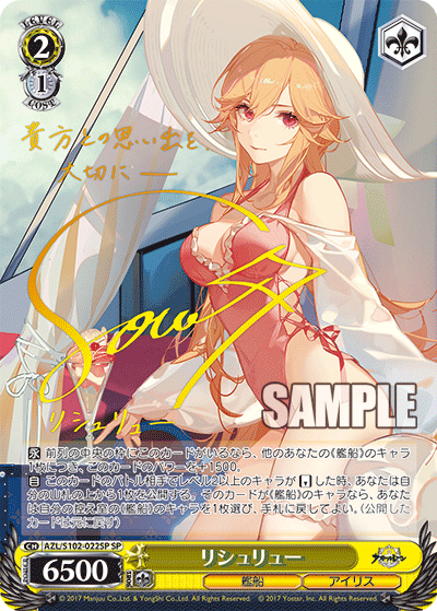 リシュリュー(SP)