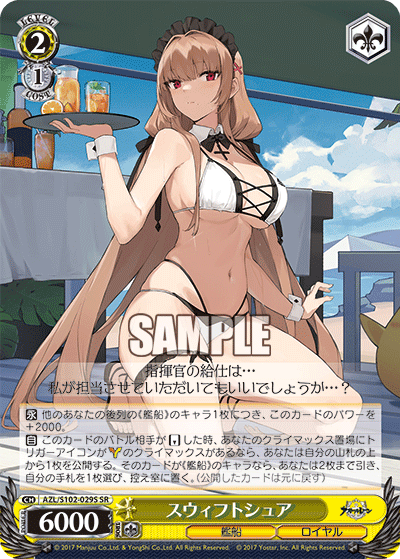 スウィフトシュア(SR)