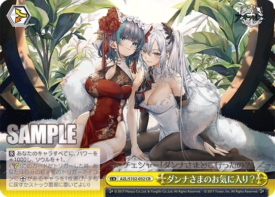 ダンナさまのお気に入り?(CR)