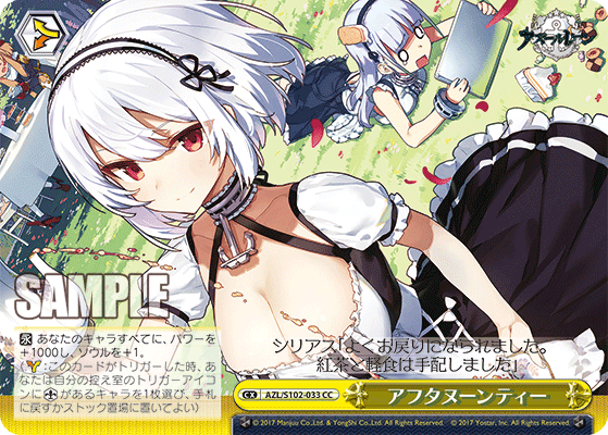 アフタヌーンティー(CC)