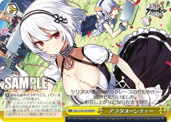 アフタヌーンティー(RRR)