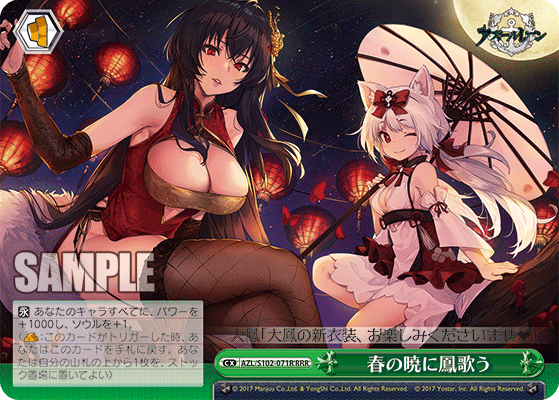 春の暁に鳳歌う(RRR)