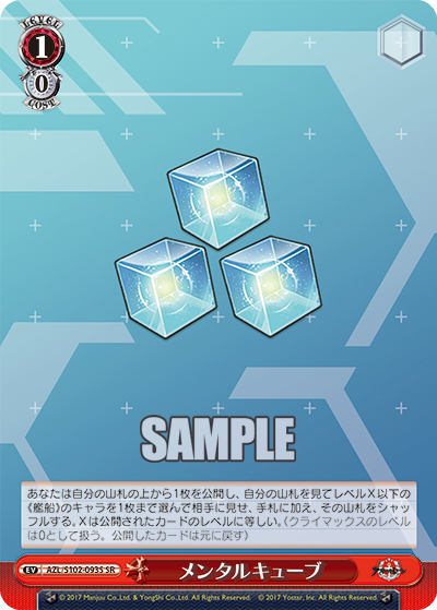 メンタルキューブ(SR)