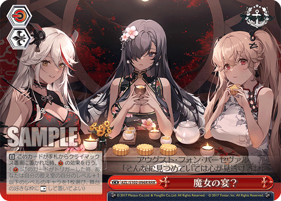 魔女の宴?(RRR)