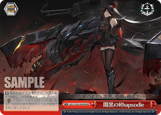 闇黒のRhapsodie(RRR)