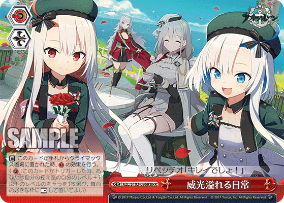 威光溢れる日常(RRR)