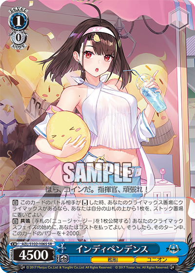 インディペンデンス(SR)