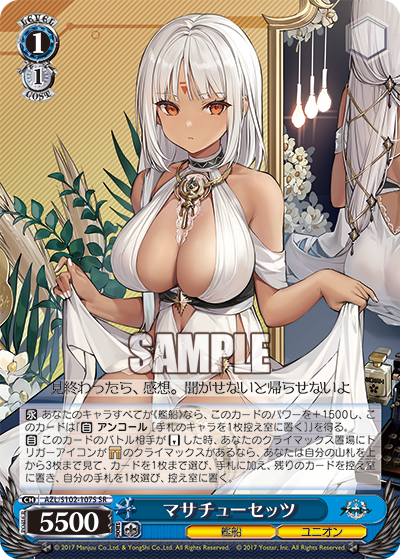 マサチューセッツ(SR)