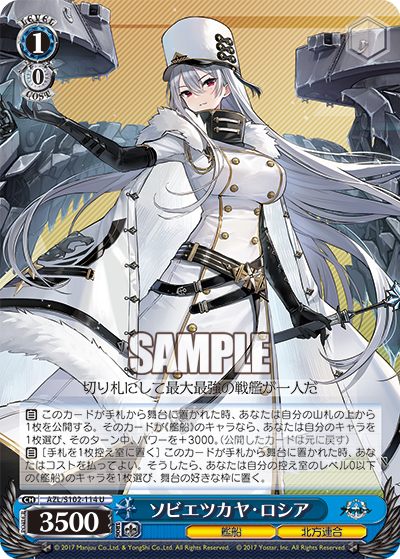 ソビエツカヤ?ロシア(U)