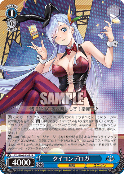 タイコンデロガ(SR)