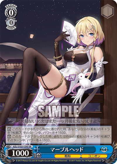 マーブルヘッド(SR)