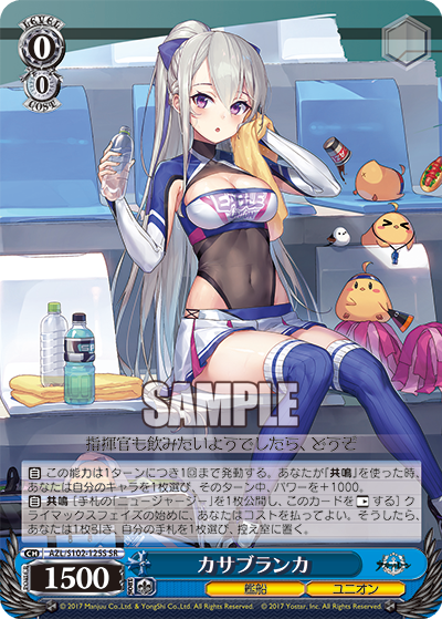 カサブランカ(SR)