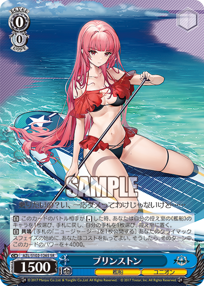 プリンストン(SR)