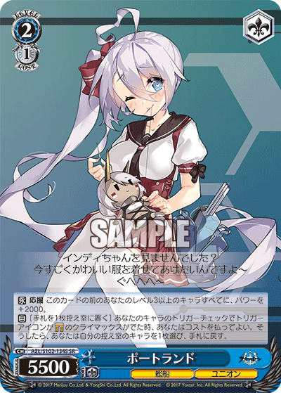 ポートランド(SR)