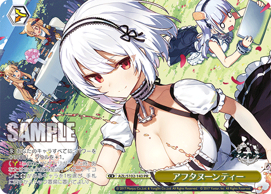 アフタヌーンティー(PR)