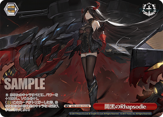闇黒のRhapsodie(PR)