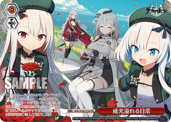 威光溢れる日常(PR)