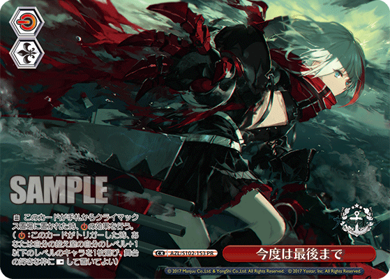 今度は最後まで(PR)