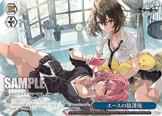 エースの放課後(PR)