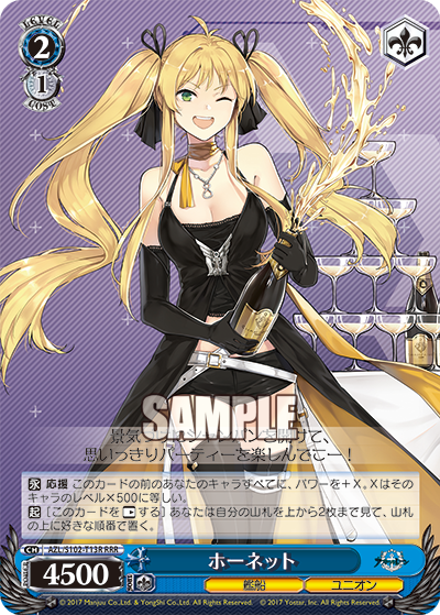 ホーネット(RRR)