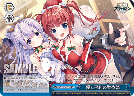 愛と平和の聖夜祭(TD)