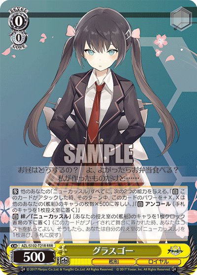 グラスゴー(RRR)