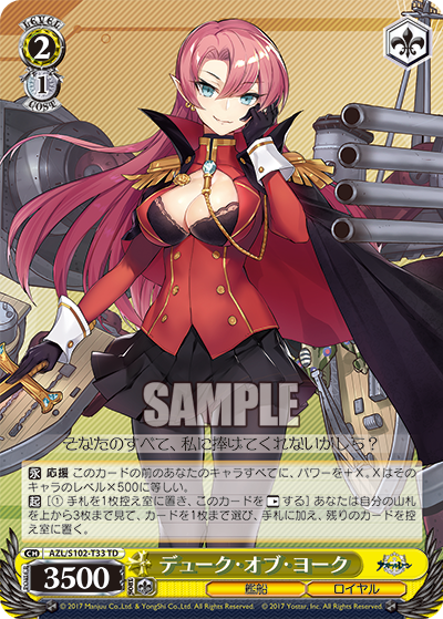 デューク?オブ?ヨーク(TD)